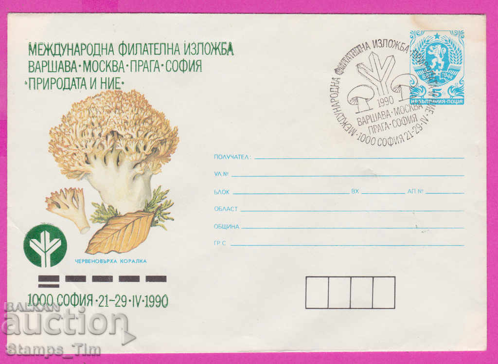 Auction  269064 / Bulgaria IPTZ 1990 Red-topped Coral Mushroom Exhibition