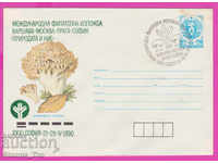 269064 / Βουλγαρία IPTZ 1990 Έκθεση με μανιτάρια κοραλλιών με κόκκινο χρώμα