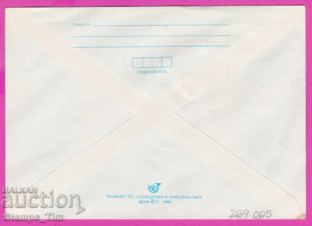 269065 / Bulgaria IPTZ 1990 Red-topped Coral Mushroom Exhibition with price 0.40 BGN | € 0.20 269065 / Bulgaria IPTZ 1990 Red-topped Coral Mushroom Exhibition with price 0.40 BGN | € 0.20