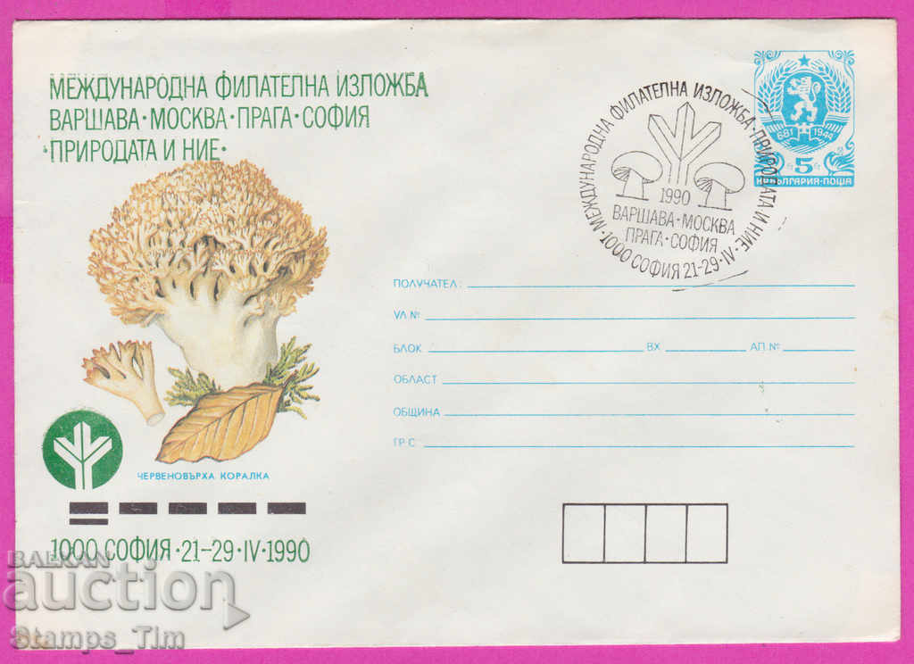 Auction 269065 / Bulgaria IPTZ 1990 Red-topped Coral Mushroom Exhibition Auction 269065 / Bulgaria IPTZ 1990 Red-topped Coral Mushroom Exhibition