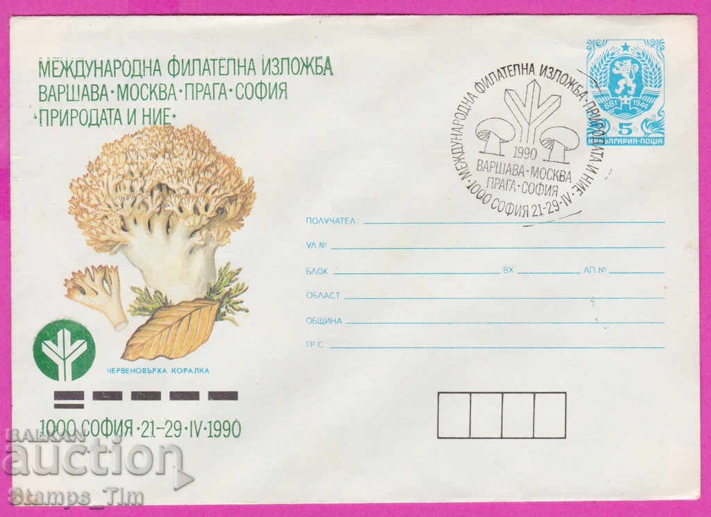 269065 / Bulgaria IPTZ 1990 Red-topped Coral Mushroom Exhibition