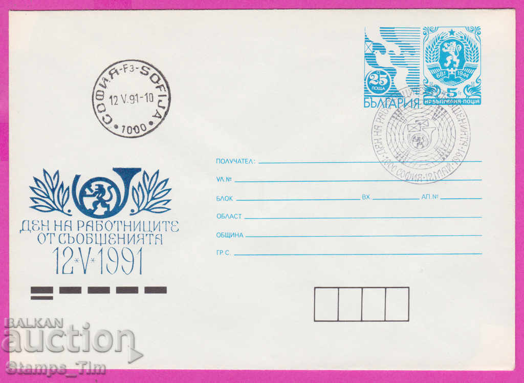 Auction  269068 / Bulgaria IPTZ 1991 Day of Slave Communications 12 May