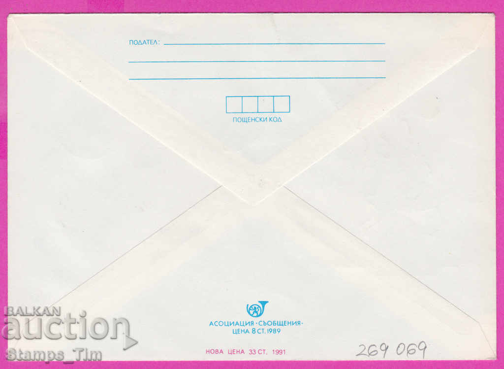 269069 / Bulgaria IPTZ 1991 European Space Research with price 0.90 BGN | € 0.46 269069 / Bulgaria IPTZ 1991 European Space Research with price 0.90 BGN | € 0.46