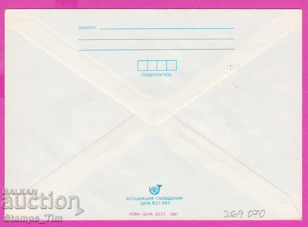 269070 / Bulgaria IPTZ 1991 European Space Research with price 0.90 BGN | € 0.46 269070 / Bulgaria IPTZ 1991 European Space Research with price 0.90 BGN | € 0.46