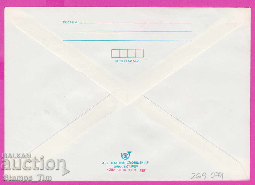 269071 / Bulgaria IPTZ 1991 Christmas with price 0.70 BGN | € 0.36 269071 / Bulgaria IPTZ 1991 Christmas with price 0.70 BGN | € 0.36