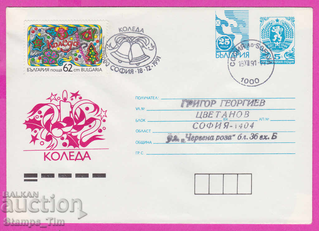 Auction 269071 / Bulgaria IPTZ 1991 Christmas Auction 269071 / Bulgaria IPTZ 1991 Christmas