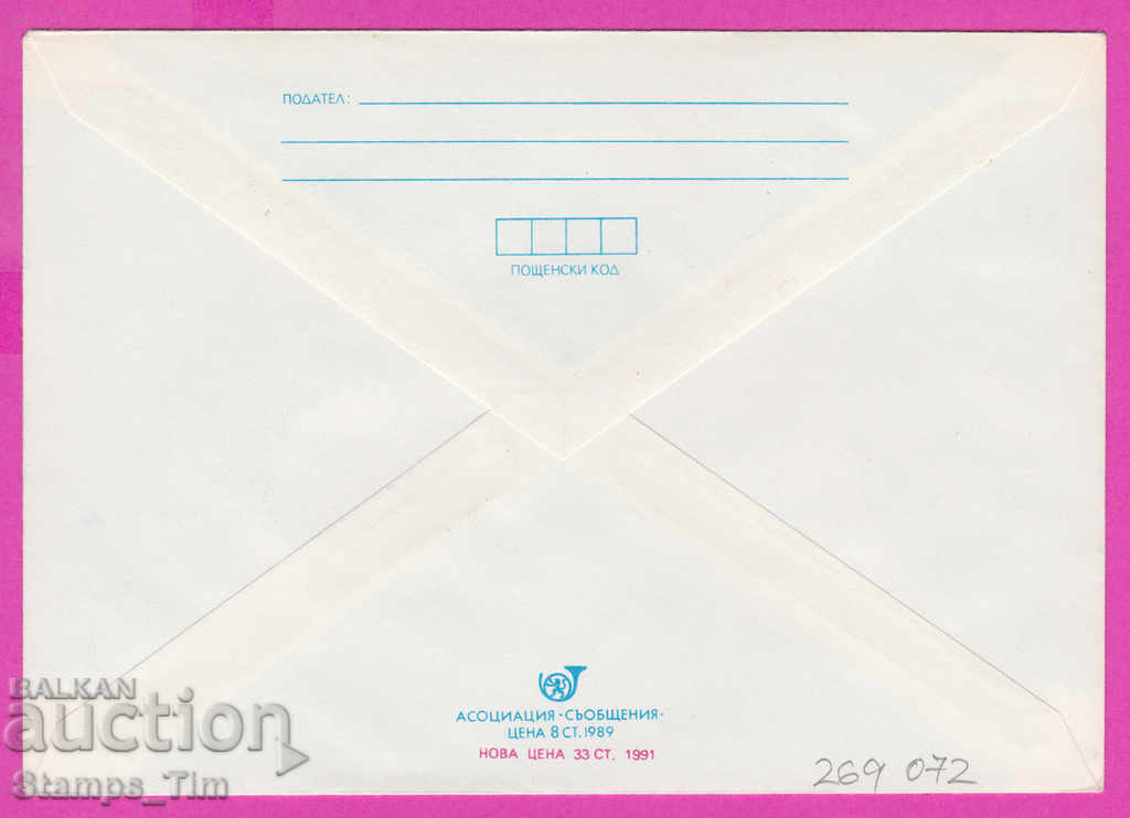 269072 / Bulgaria IPTZ 1991 Christmas with price 0.70 BGN | € 0.36 269072 / Bulgaria IPTZ 1991 Christmas with price 0.70 BGN | € 0.36