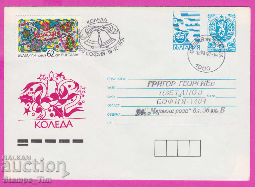 Auction 269072 / Bulgaria IPTZ 1991 Christmas Auction 269072 / Bulgaria IPTZ 1991 Christmas