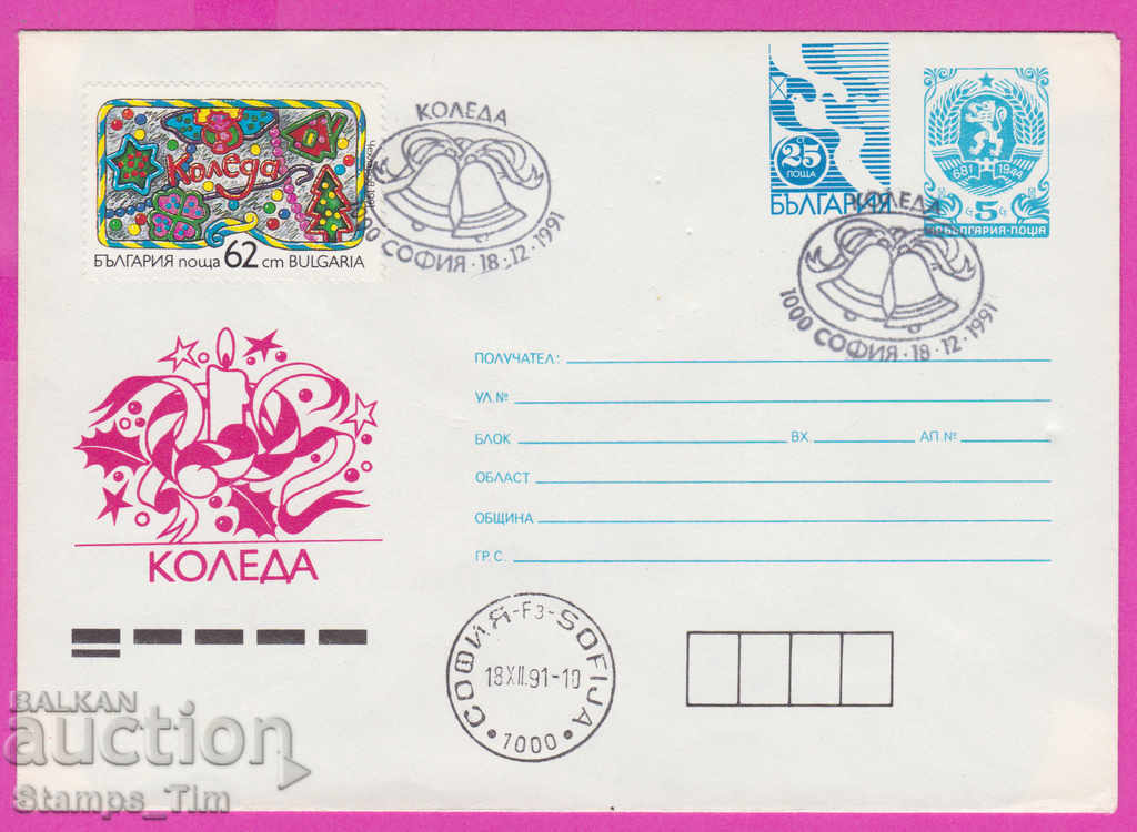 Auction  269074 / Bulgaria IPTZ 1991 Christmas
