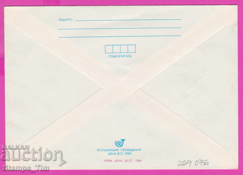 269076 / Bulgaria IPTZ 1991 Todor Alexandrov 1881-1924 with price 0.60 BGN | € 0.31 269076 / Bulgaria IPTZ 1991 Todor Alexandrov 1881-1924 with price 0.60 BGN | € 0.31