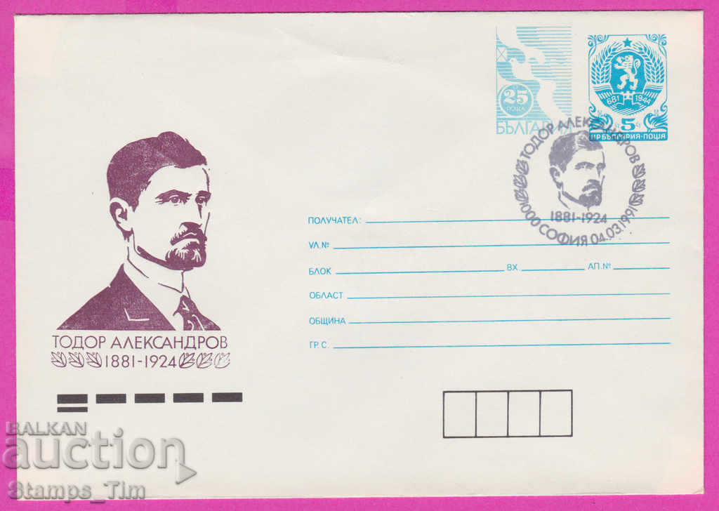 Auction 269076 / Bulgaria IPTZ 1991 Todor Alexandrov 1881-1924 Auction 269076 / Bulgaria IPTZ 1991 Todor Alexandrov 1881-1924