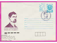 269076 / Bulgaria IPTZ 1991 Todor Alexandrov 1881-1924