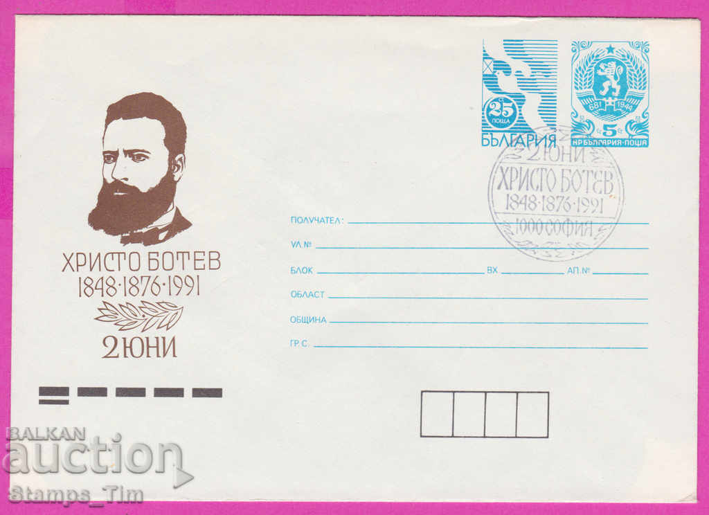 269078 / Bulgaria IPTZ 1991 Hristo Botev - June 2