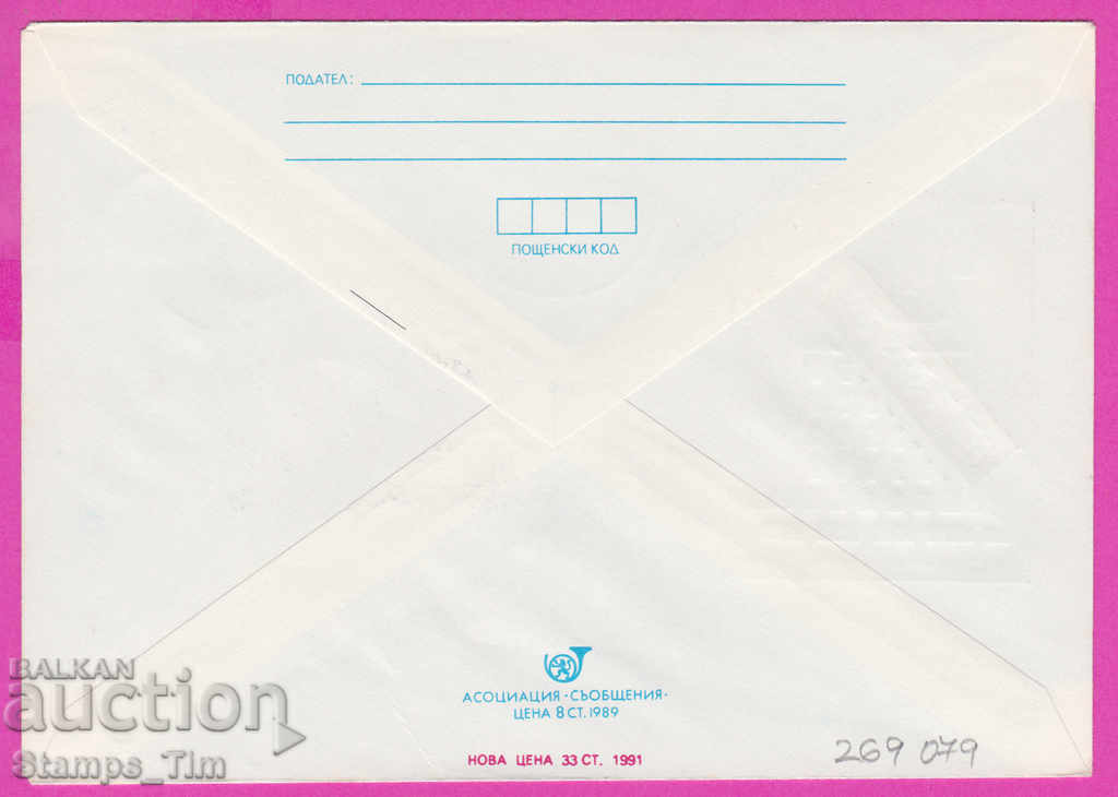 269079 / Bulgaria IPTZ 1991 Without tobacco smoke with price 0.60 BGN | € 0.31 269079 / Bulgaria IPTZ 1991 Without tobacco smoke with price 0.60 BGN | € 0.31