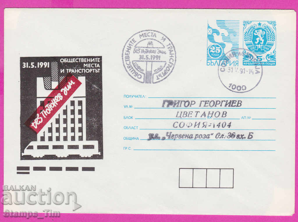 269079 / Βουλγαρία IPTZ 1991 Χωρίς καπνό καπνού