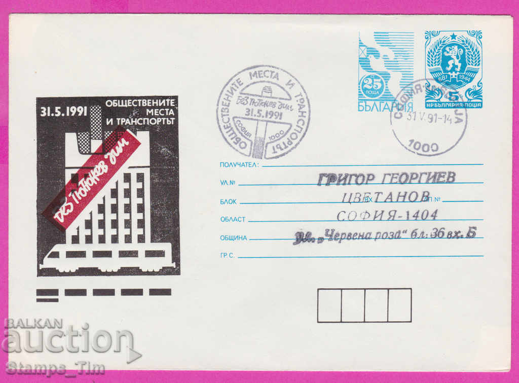 Auction 269080 / Bulgaria IPTZ 1991 Without tobacco smoke Auction 269080 / Bulgaria IPTZ 1991 Without tobacco smoke