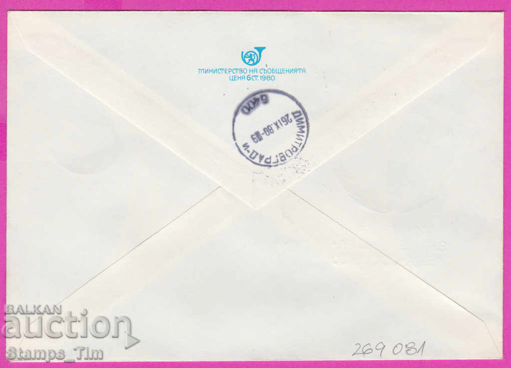 269082 / Bulgaria IPTZ 1980 Burgas Singing train Flag of peace with price 0.60 BGN | € 0.31 269082 / Bulgaria IPTZ 1980 Burgas Singing train Flag of peace with price 0.60 BGN | € 0.31