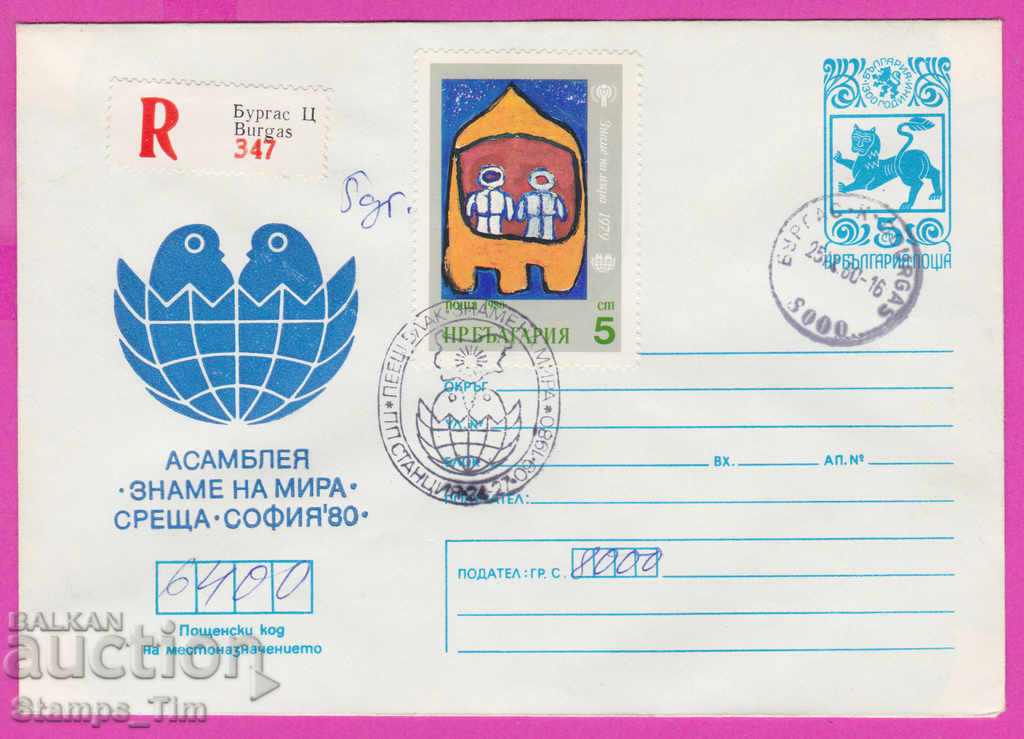 Auction 269082 / Bulgaria IPTZ 1980 Burgas Singing train Flag of peace Auction 269082 / Bulgaria IPTZ 1980 Burgas Singing train Flag of peace