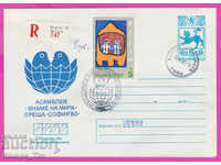 269082 / България ИПТЗ 1980 Бургас Пеещ влак Знаме на мира