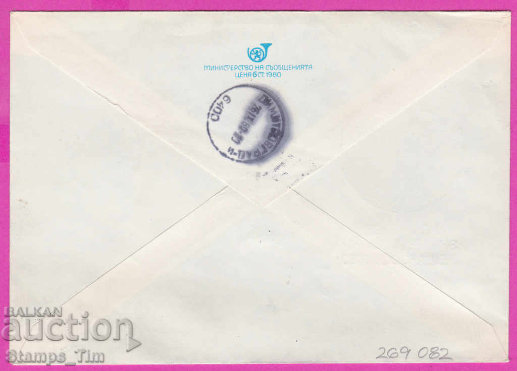 269082 / Bulgaria IPTZ 1980 Burgas Singing train Flag of peace with price 0.60 BGN | € 0.31