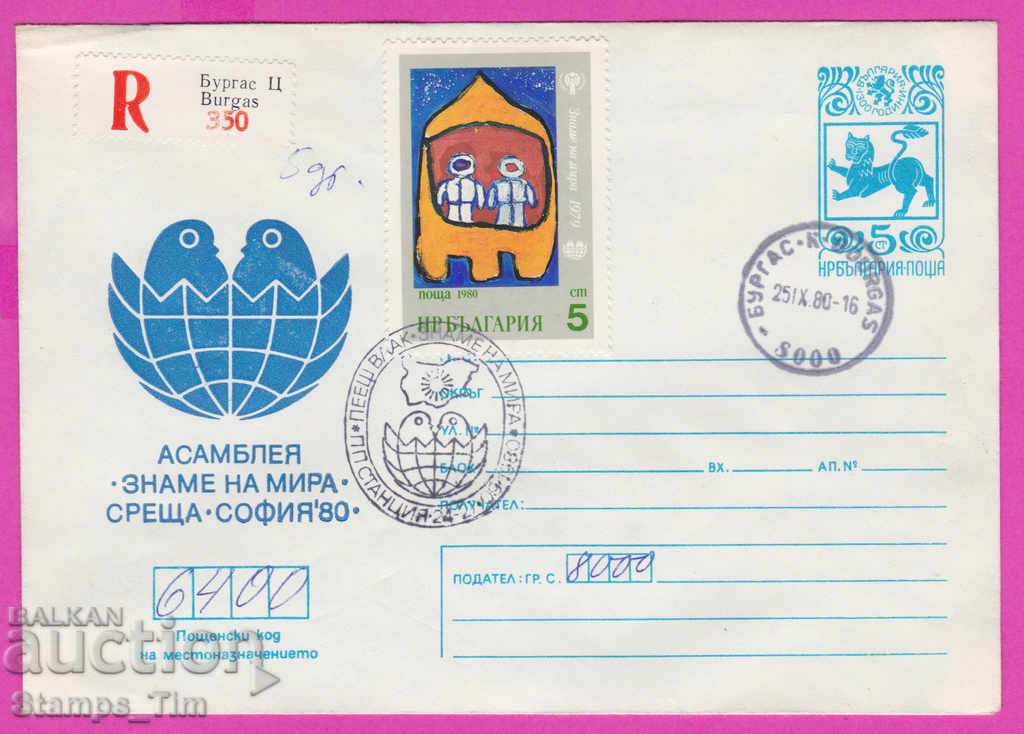 Auction  269082 / Bulgaria IPTZ 1980 Burgas Singing train Flag of peace