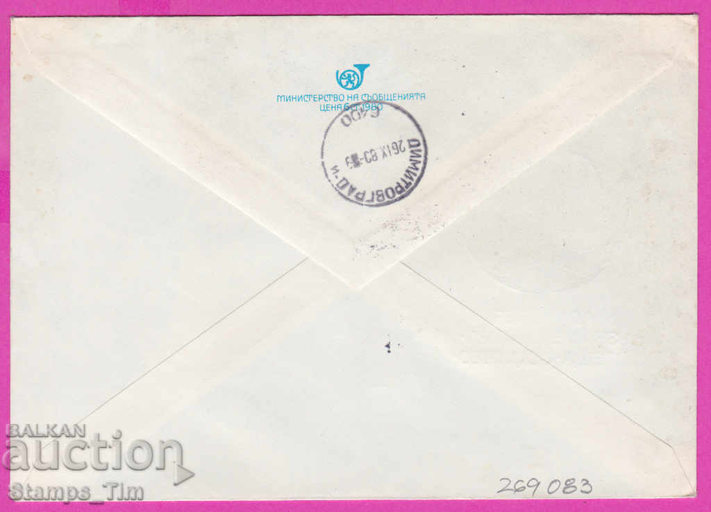 269083 / Bulgaria IPTZ 1980 Burgas Singing train Flag of peace with price 0.60 BGN | € 0.31 269083 / Bulgaria IPTZ 1980 Burgas Singing train Flag of peace with price 0.60 BGN | € 0.31