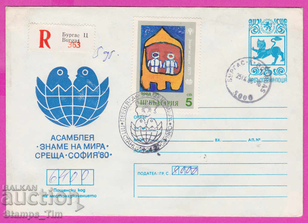 Auction 269083 / Bulgaria IPTZ 1980 Burgas Singing train Flag of peace Auction 269083 / Bulgaria IPTZ 1980 Burgas Singing train Flag of peace