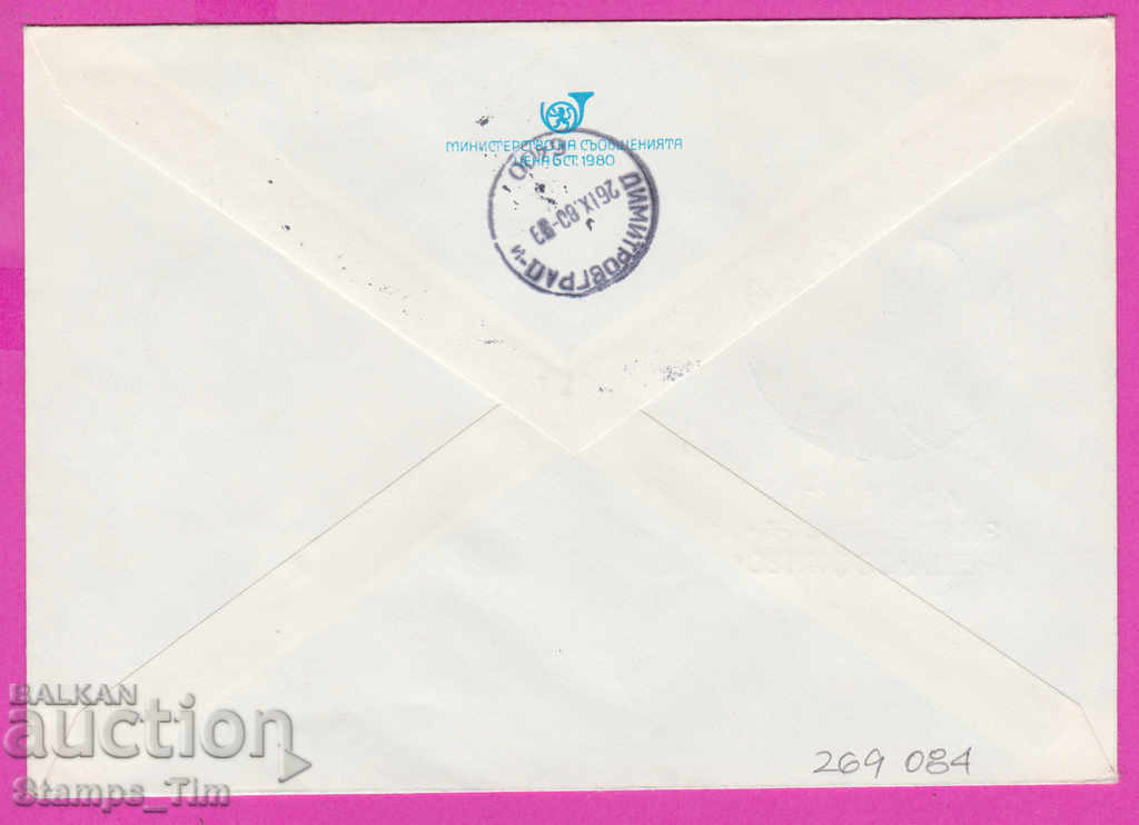 269084 / Bulgaria IPTZ 1980 Burgas Singing train Flag of peace with price 0.60 BGN | € 0.31 269084 / Bulgaria IPTZ 1980 Burgas Singing train Flag of peace with price 0.60 BGN | € 0.31