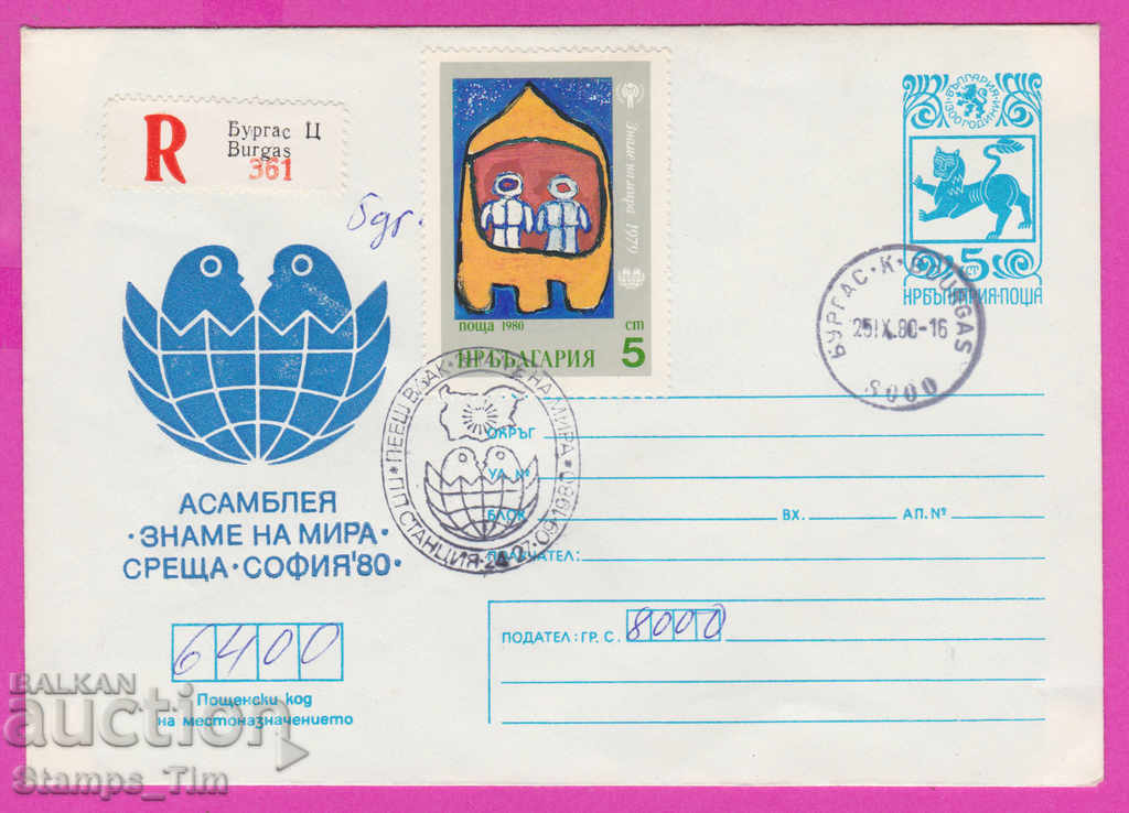 Auction 269084 / Bulgaria IPTZ 1980 Burgas Singing train Flag of peace Auction 269084 / Bulgaria IPTZ 1980 Burgas Singing train Flag of peace