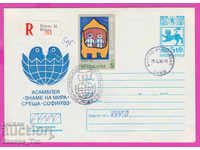 269084 / България ИПТЗ 1980 Бургас Пеещ влак Знаме на мира
