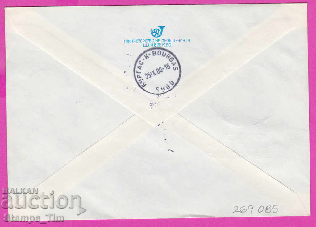 269085 / Bulgaria IPTZ 1980 Sliven - Singing Train Flag of Peace with price 0.60 BGN | € 0.31 269085 / Bulgaria IPTZ 1980 Sliven - Singing Train Flag of Peace with price 0.60 BGN | € 0.31