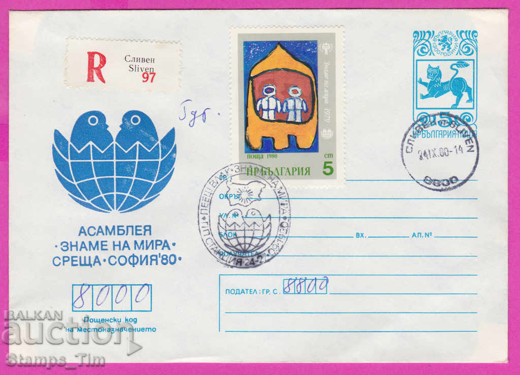 269085 / България ИПТЗ 1980 Сливен - Пеещ влак Знаме на мира