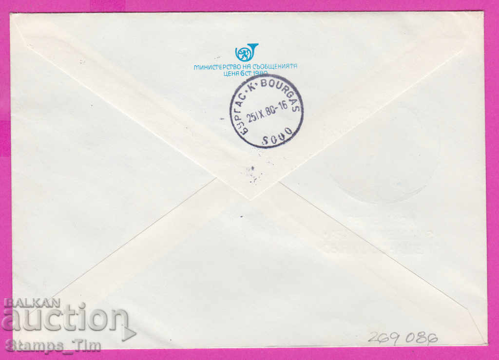 269086 / Bulgaria IPTZ 1980 Sliven - Singing Train Flag of Peace with price 0.60 BGN | € 0.31