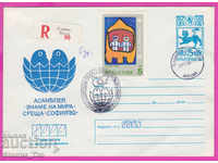 269086 / България ИПТЗ 1980 Сливен - Пеещ влак Знаме на мира