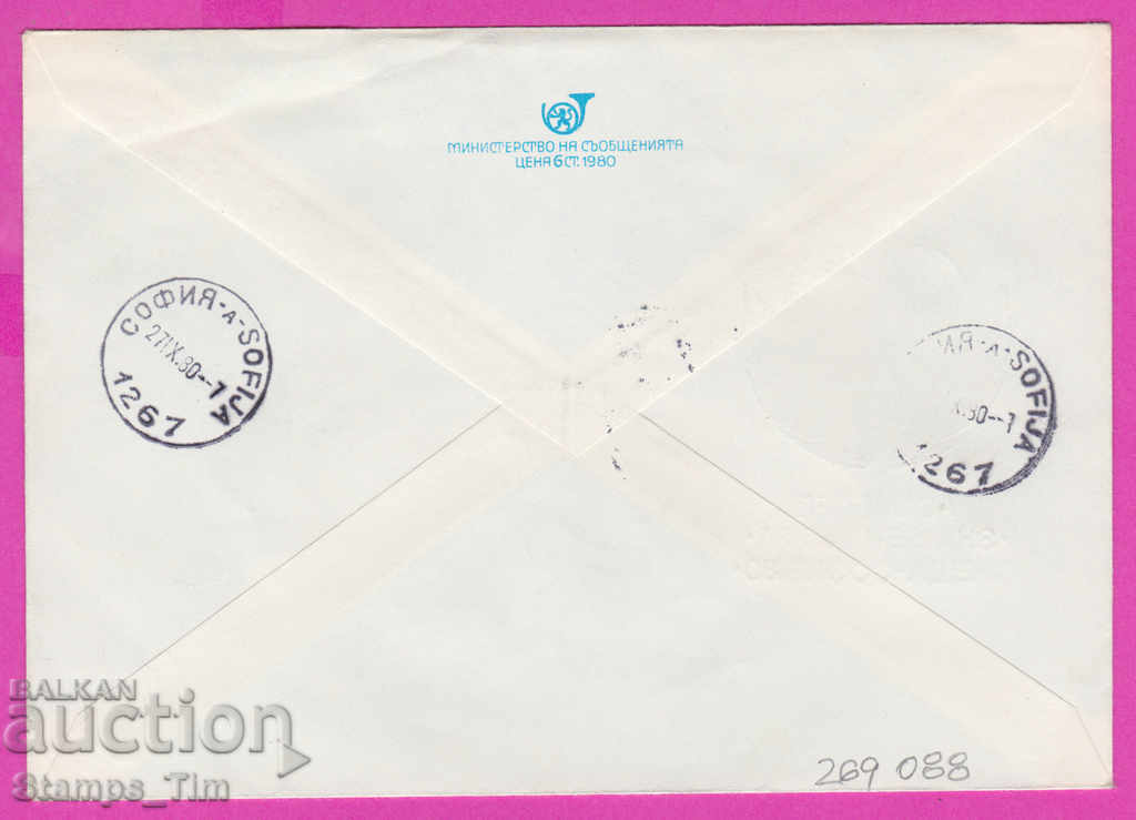 269088 / Bulgaria IPTZ 1980 Plovdiv Singing train Flag of Peace with price 0.60 BGN | € 0.31 269088 / Bulgaria IPTZ 1980 Plovdiv Singing train Flag of Peace with price 0.60 BGN | € 0.31