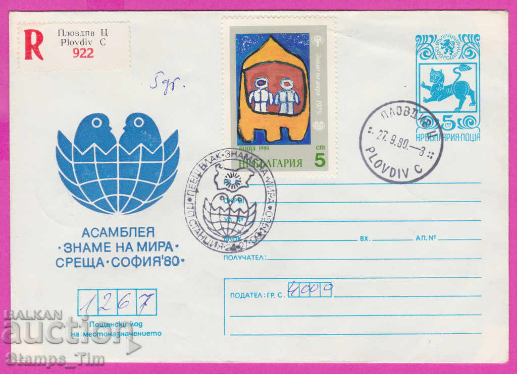 Auction 269088 / Bulgaria IPTZ 1980 Plovdiv Singing train Flag of Peace Auction 269088 / Bulgaria IPTZ 1980 Plovdiv Singing train Flag of Peace