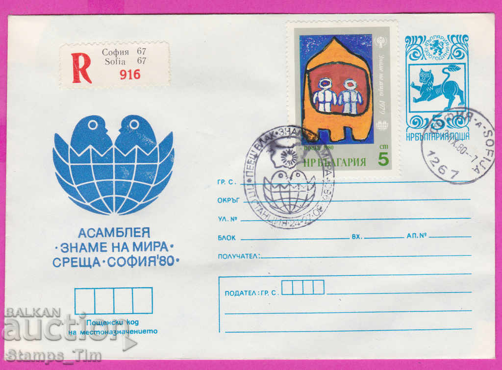 Auction  269089 / Bulgaria IPTZ 1980 Sofia - Singing Train Flag of Peace