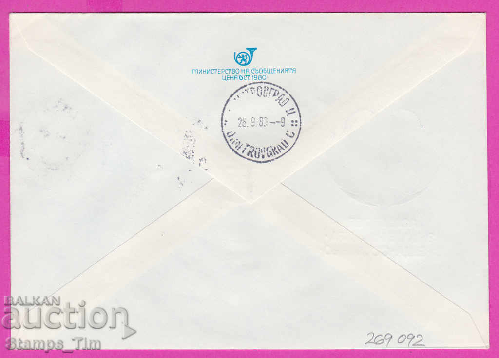 269092 / Bulgaria IPTZ 1980 Burgas Singing train Flag of peace with price 0.60 BGN | € 0.31