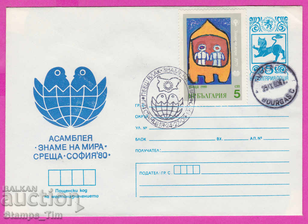 Auction  269092 / Bulgaria IPTZ 1980 Burgas Singing train Flag of peace
