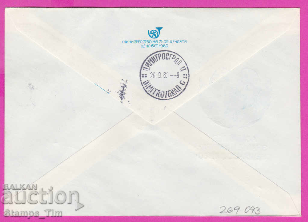 269093 / Βουλγαρία IPTZ 1980 Μπουργκάς Τραγούδι τραγουδιού Σημαία της ειρήνης με τιμή 0.60 BGN | € 0.31 269093 / Βουλγαρία IPTZ 1980 Μπουργκάς Τραγούδι τραγουδιού Σημαία της ειρήνης με τιμή 0.60 BGN | € 0.31