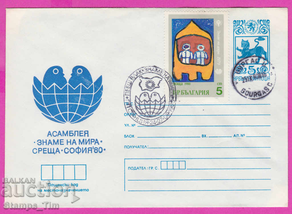 Δημοπρασία 269093 / Βουλγαρία IPTZ 1980 Μπουργκάς Τραγούδι τραγουδιού Σημαία της ειρήνης Δημοπρασία 269093 / Βουλγαρία IPTZ 1980 Μπουργκάς Τραγούδι τραγουδιού Σημαία της ειρήνης