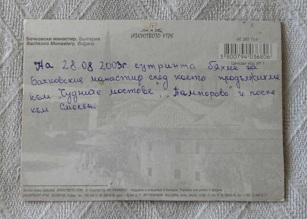 BACHKOVSKI MONASTERY GENERAL TYPE PK 2003 with price 1.00 BGN | € 0.51 BACHKOVSKI MONASTERY GENERAL TYPE PK 2003 with price 1.00 BGN | € 0.51