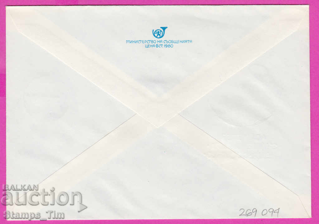 269094 / Bulgaria IPTZ 1980 Flag of Peace Assembly with price 0.50 BGN | € 0.26 269094 / Bulgaria IPTZ 1980 Flag of Peace Assembly with price 0.50 BGN | € 0.26