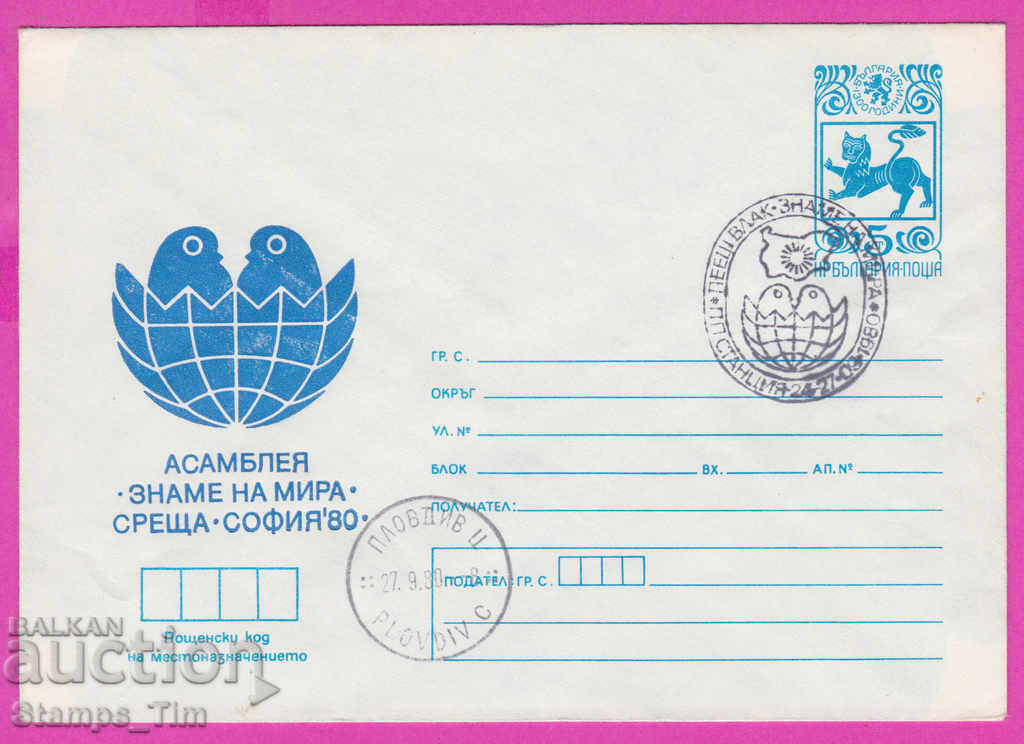 Auction  269095 / Bulgaria IPTZ 1980 Plovdiv Singing train Flag of peace