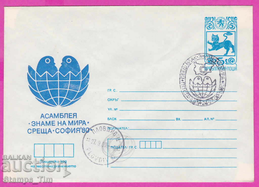 Auction  269096 / Bulgaria IPTZ 1980 Plovdiv Singing train Flag of peace