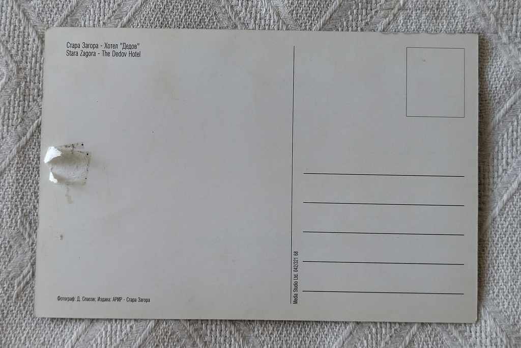 STARA ZAGORA HOTEL "DEDOV" PK 201 ... with price 2.00 BGN | € 1.02 STARA ZAGORA HOTEL "DEDOV" PK 201 ... with price 2.00 BGN | € 1.02