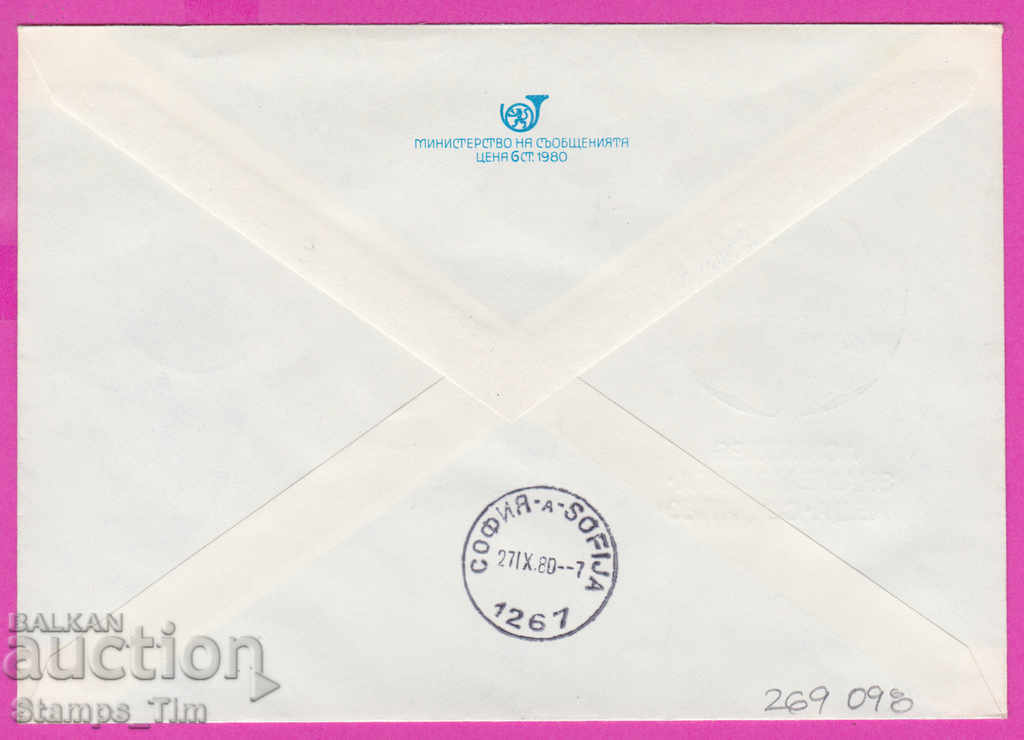 269098 / Bulgaria IPTZ 1980 Plovdiv Singing train Flag of peace with price 0.50 BGN | € 0.26 269098 / Bulgaria IPTZ 1980 Plovdiv Singing train Flag of peace with price 0.50 BGN | € 0.26