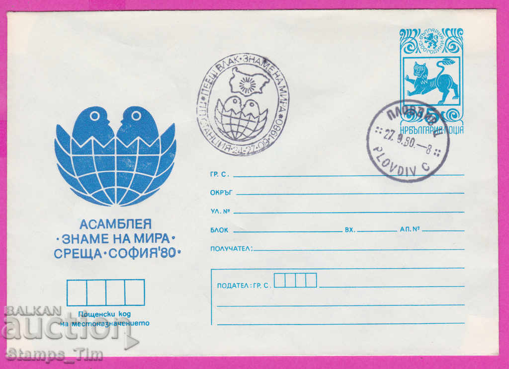 Auction 269098 / Bulgaria IPTZ 1980 Plovdiv Singing train Flag of peace Auction 269098 / Bulgaria IPTZ 1980 Plovdiv Singing train Flag of peace