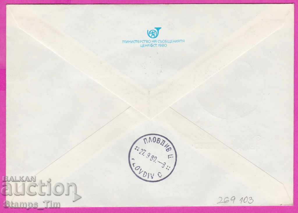 269103 / Bulgaria IPTZ 1980 Dimitrovgrad Singing train Flag of peace with price 0.60 BGN | € 0.31 269103 / Bulgaria IPTZ 1980 Dimitrovgrad Singing train Flag of peace with price 0.60 BGN | € 0.31