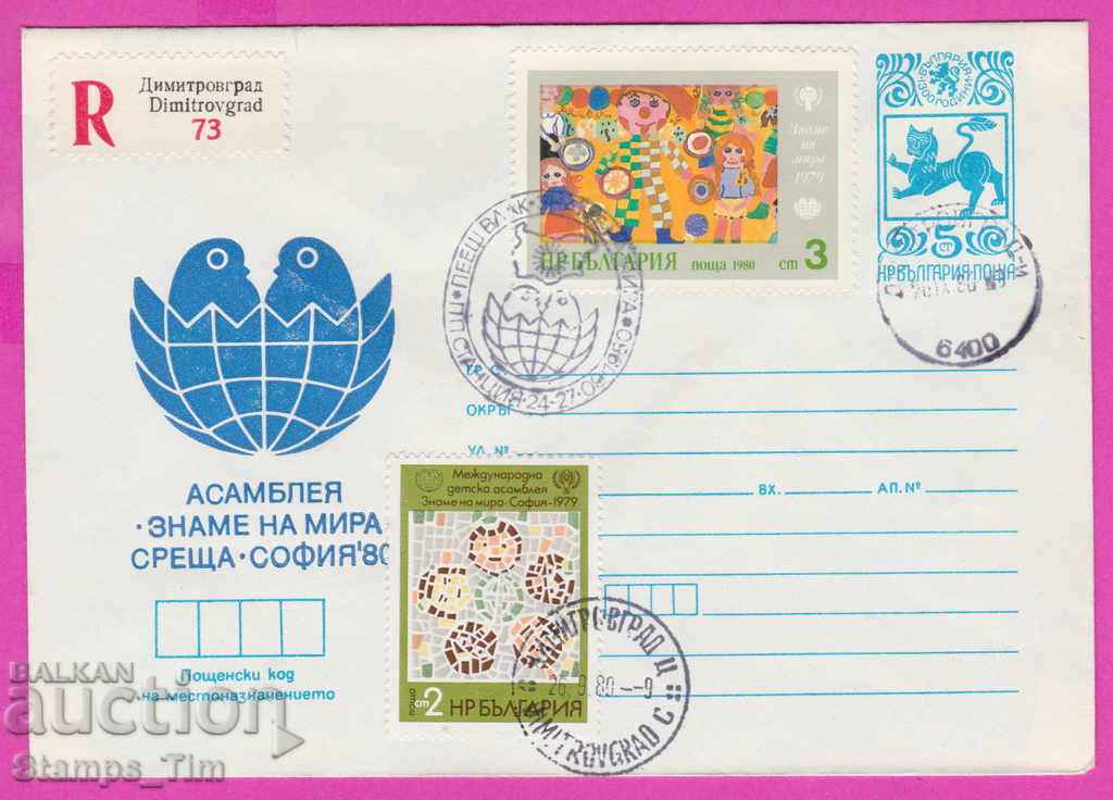 Auction 269103 / Bulgaria IPTZ 1980 Dimitrovgrad Singing train Flag of peace Auction 269103 / Bulgaria IPTZ 1980 Dimitrovgrad Singing train Flag of peace